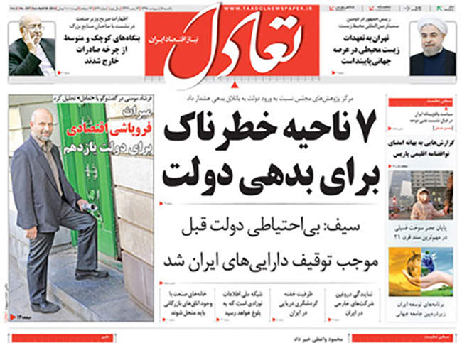 صفحه اول روزنامه ها یکشنبه 5 اردیبهشت 