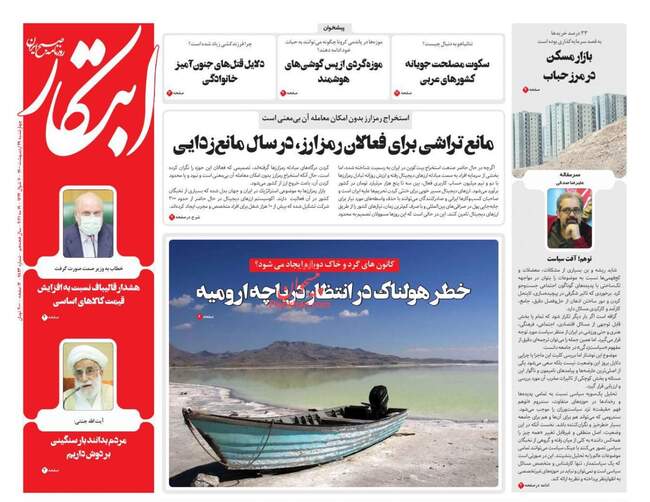 صفحه اول روزنامه ها چهارشنبه ۲۹ اردیبهشت