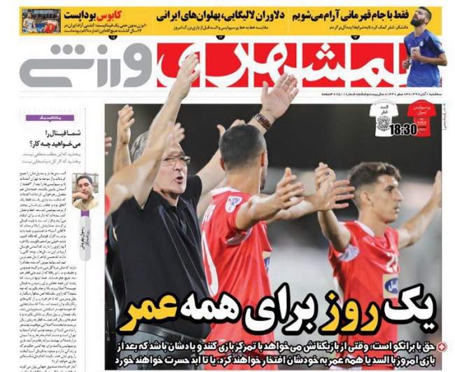  صفحه اول روزنامه ها سه‌شنبه ۱ آبان