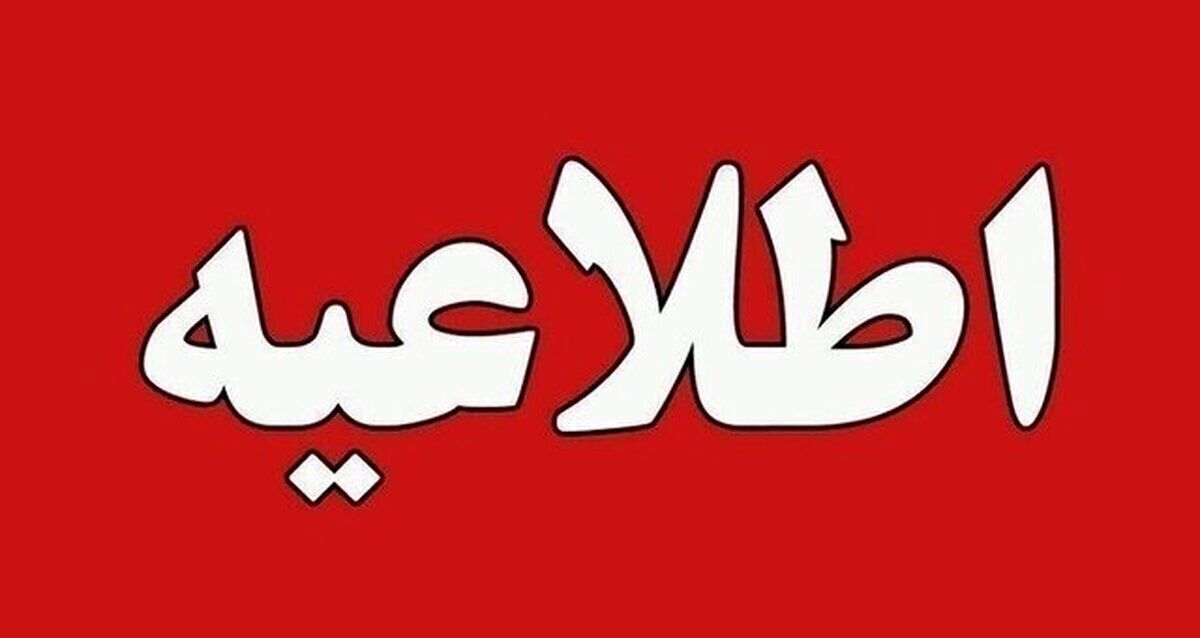 مدارس و مراکز آموزشی چهارمحال و بختیاری تعطیل شد