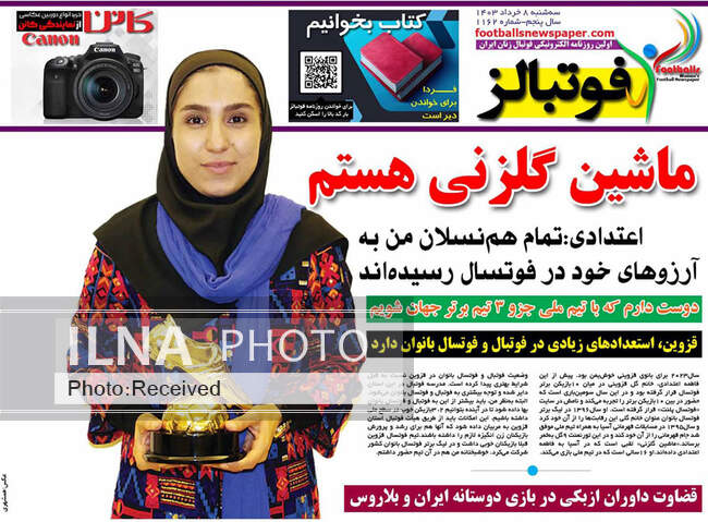 صفحه نخست روزنامه‌های ۸ خرداد ۱۴۰۳