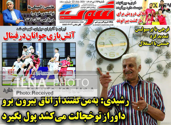 صفحه نخست روزنامه‌های ۲۳ تیر ۱۴۰۳