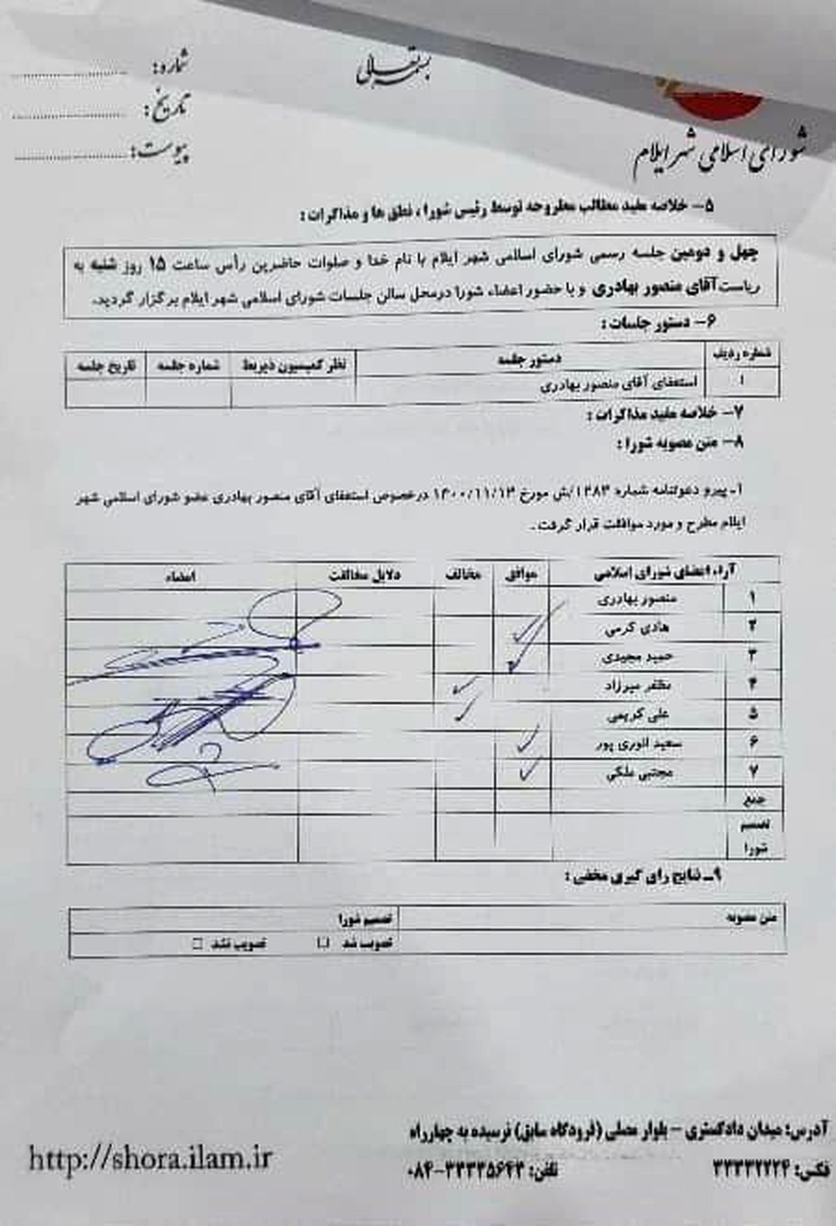 رئیس شورای شهر ایلام  استعفا داد 
