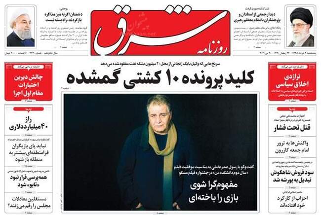 صفحه اول روزنامه ها پنجشنبه ۹ خرداد