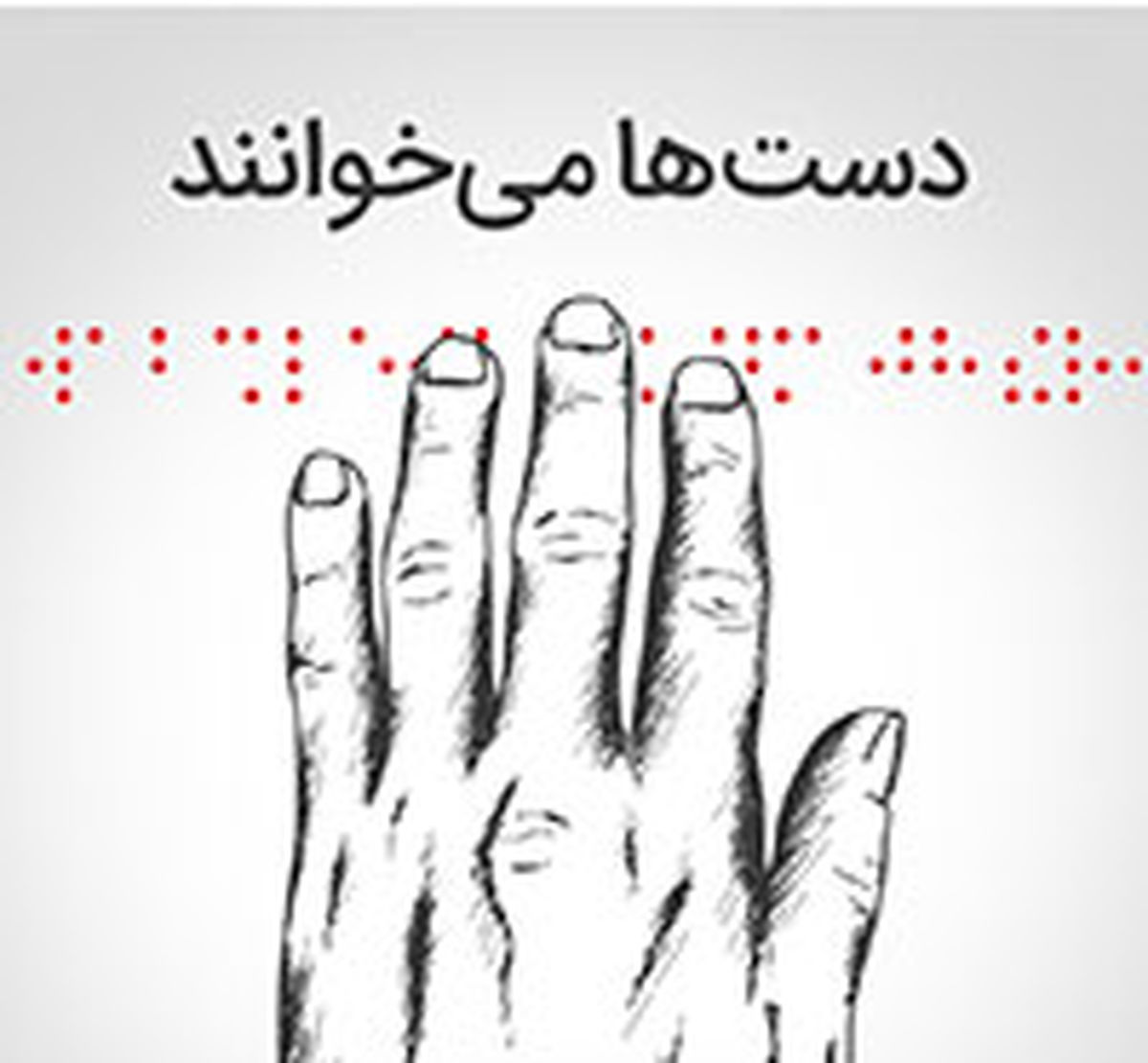 خدمت ویژه به نابینایان در دو شعبه جدید بانک ملی ایران