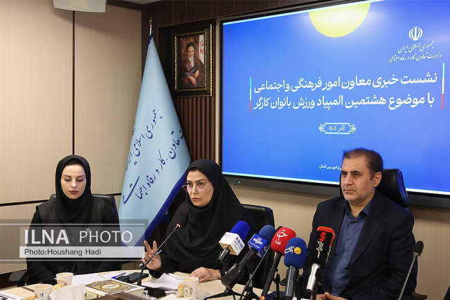 نشست خبری دکتر چکشیان معاون فرهنگی و اجتماعی وزارت تعاون، کار و رفاه 