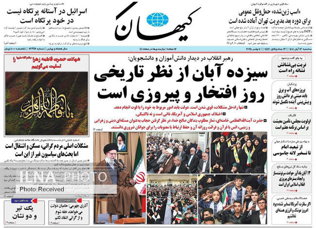 صفحه نخست روزنامه‌های سه‌‌شنبه ۱۳ آبان ۱۴۰۴