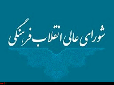 تأیید انتخاب رؤسای جدید دانشگاه‌ها در جلسه کمیته انتخاب 