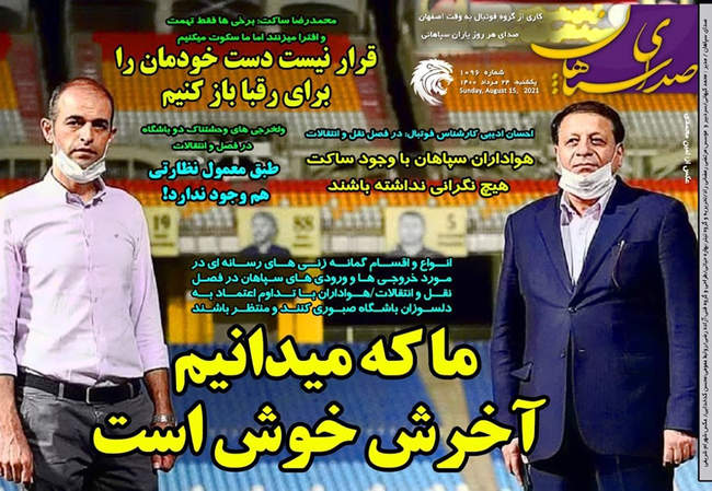 صفحه اول روزنامه ها یکشنبه ۲۴ مرداد