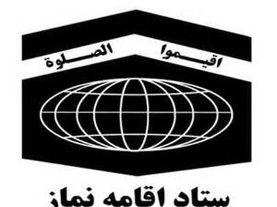 اختصاص ٨٠٠ مترمربع فضای تامین اجتماعی گیلان به نمازخانه