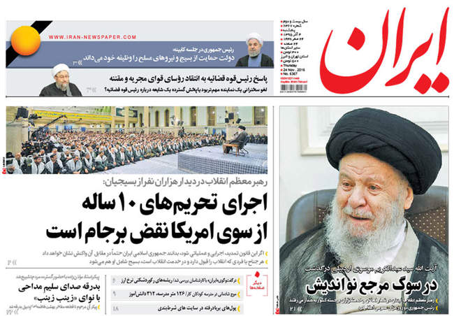 صفحه اول روزنامه ها پنجشنبه 4 آذر