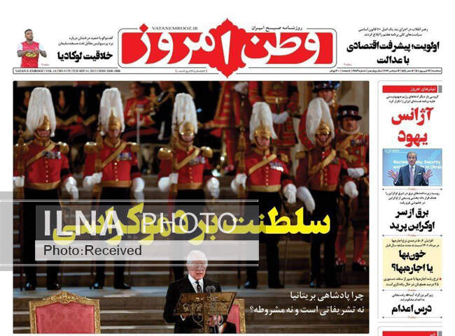 صفحه اول روزنامه ها سه‌شنبه ۲۲ شهریور