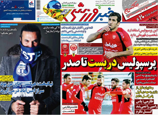 صفحه اول روزنامه ها یکشنبه 21 آذر