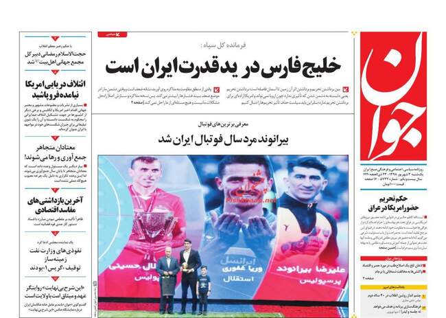 صفحه اول روزنامه ها یکشنبه ۳ شهریور
