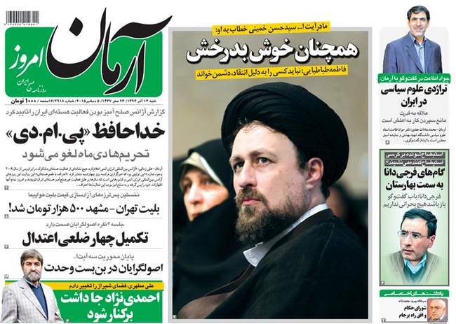 صفحه اول روزنامه ها شنبه 14 آذر