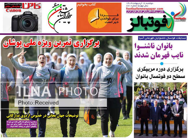 صفحه اول روزنامه ها دوشنبه ۱۸ اردیبهشت