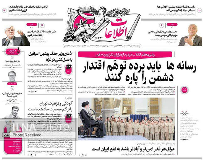 صفحه نخست روزنامه های پنجشنبه ۲۰ دی ۱۴۰۳ 