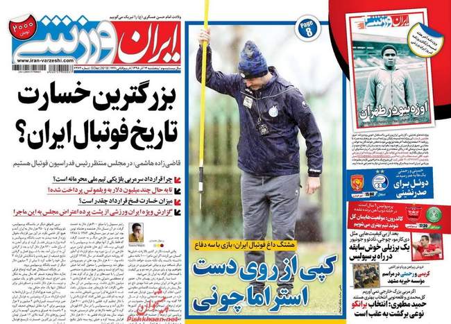 صفحه اول روزنامه ها پنجشنبه ۱۴ آذر