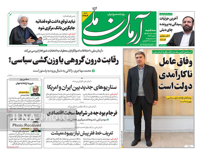 صفحه نخست روزنامه‌های سه‌شنبه ۲ دی ۱۴۰۴