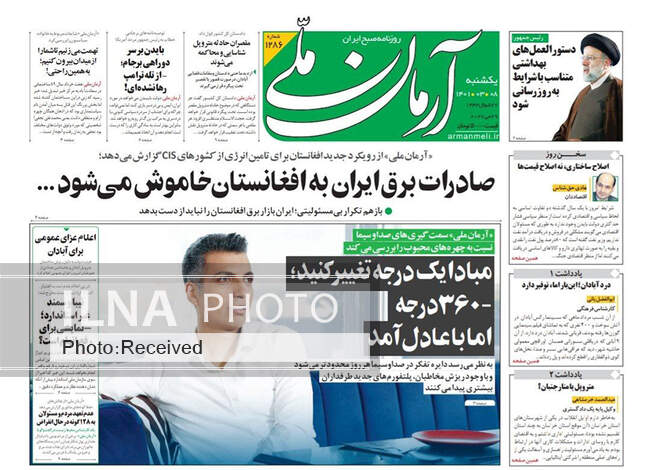 صفحه اول روزنامه ها یکشنبه ۸ خرداد