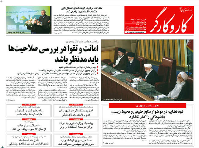 صفحه اول روزنامه ها  چهار شنبه 18 اسفند