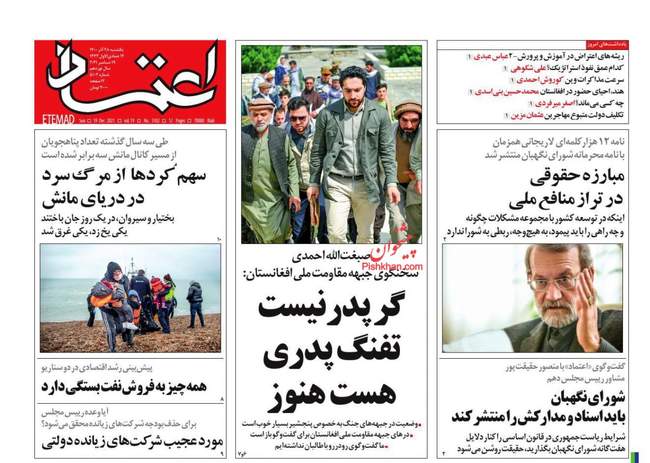 صفحه اول روزنامه ها یکشنبه ۲۸ آذر