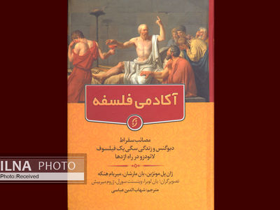 آشنایی با سه فیلسوف جهان در  سه‌گانه «آکادمی فلسفه»