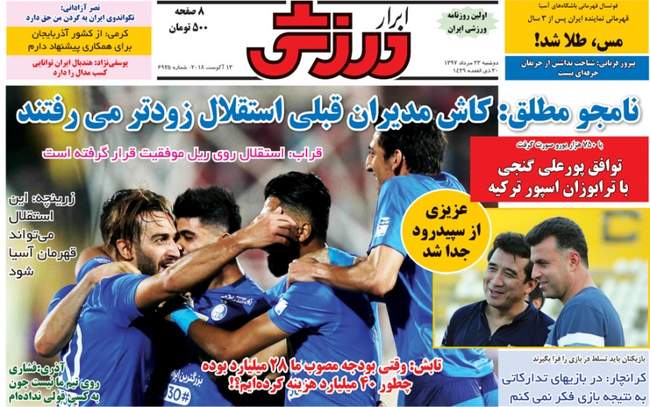 صفحه اول روزنامه ها دوشنبه ۲۲ مرداد