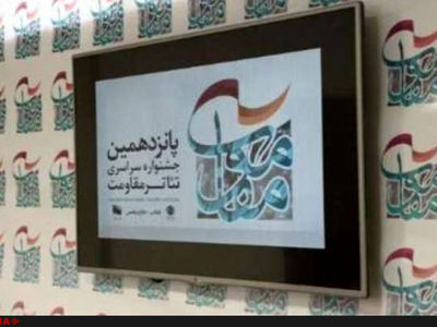 جشنواره مقاومت برای «هیچکس» برگزار می‌شود!