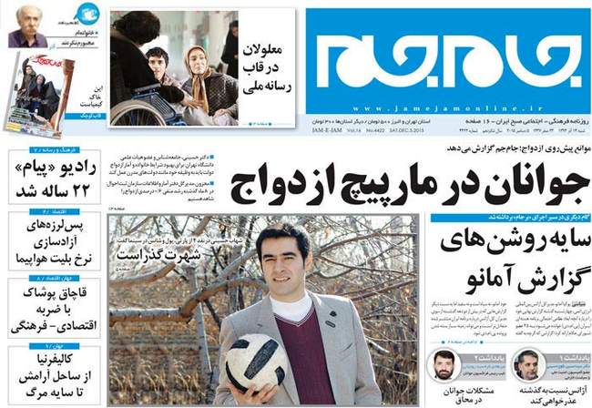 صفحه اول روزنامه ها شنبه 14 آذر