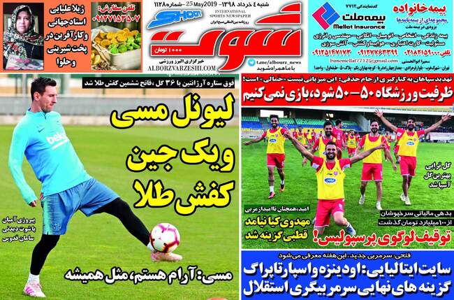 صفحه اول روزنامه ها شنبه ۴ خرداد
