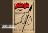 «خودکار» از صنعت نوشت افزار در ایران می‌گوید