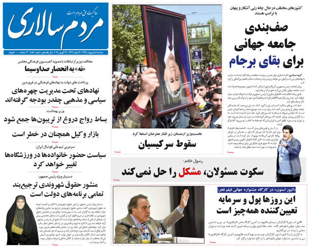 صفحه اول روزنامه ها سه شنبه 4 اردیبهشت