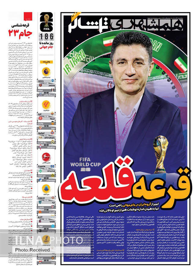 صفحه نخست روزنامه‌های یکشنبه ۱۶ آذر ۱۴۰۴
