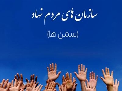 توانمندسازی سازمان‌های مردم‌نهاد از اولویت‌های حوزه اجتماعی استانداری است