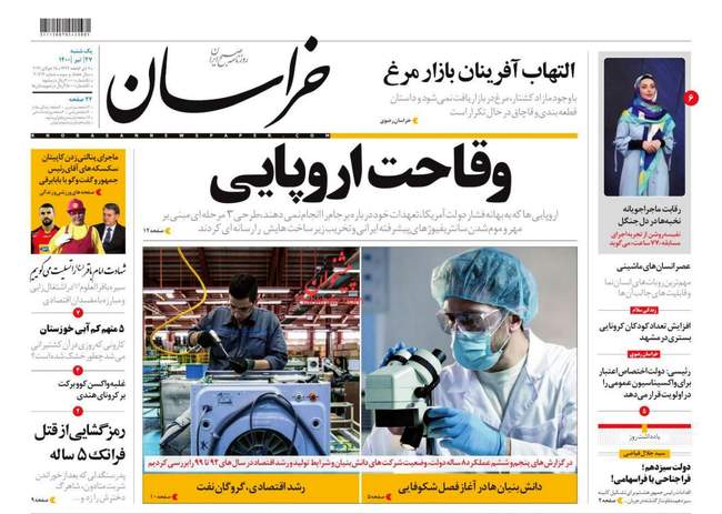صفحه اول روزنامه ها یکشنبه ۲۷ تیر
