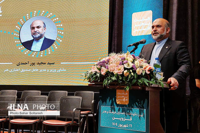 آئین نکوداشت نامداران فرهنگ و هنر قزوین