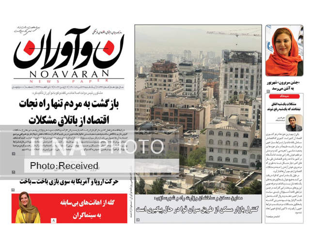 صفحه اول روزنامه ها یکشنبه ۲۹ خرداد