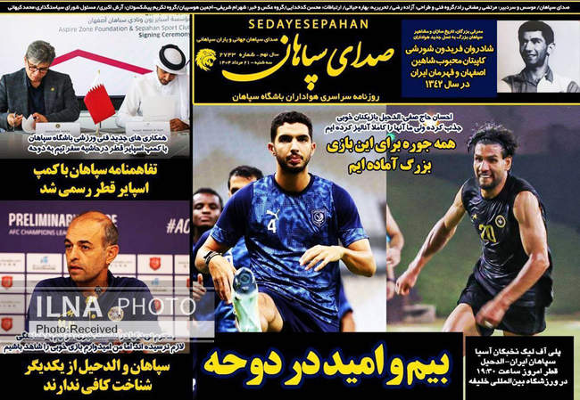 صفحه نخست روزنامه‌های سه‌شنبه ۲۱ مرداد ۱۴۰۴