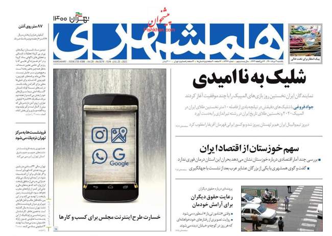 صفحه اول روزنامه ها یکشنبه ۳ مرداد