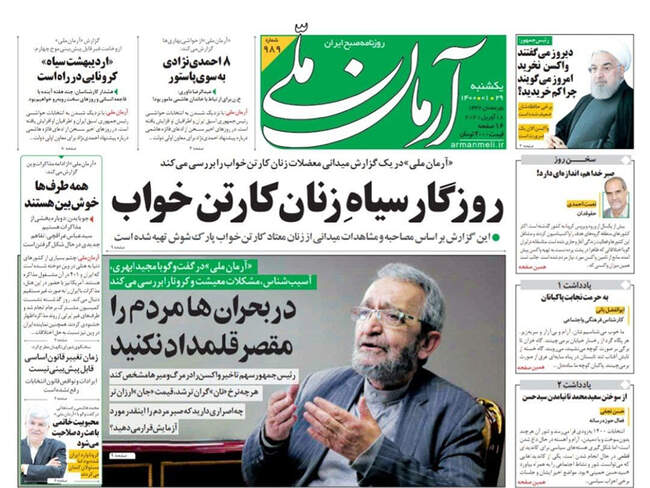 صفحه اول روزنامه ها یکشنبه ۲۹ فروردین