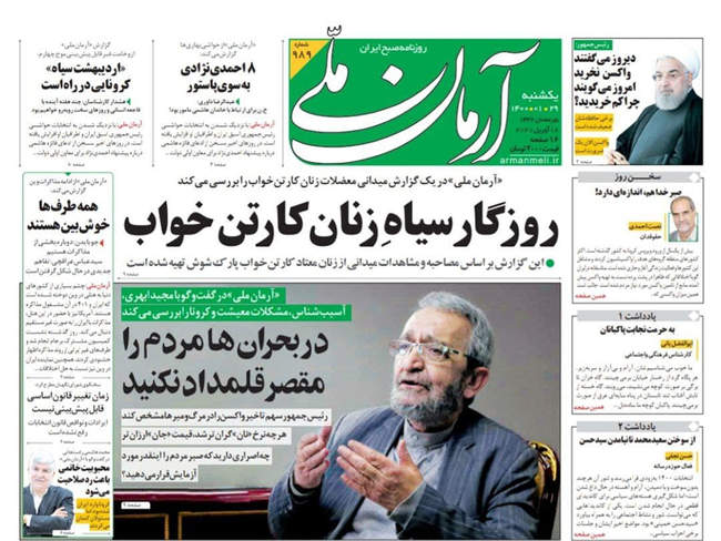 صفحه اول روزنامه ها یکشنبه ۲۹ فروردین