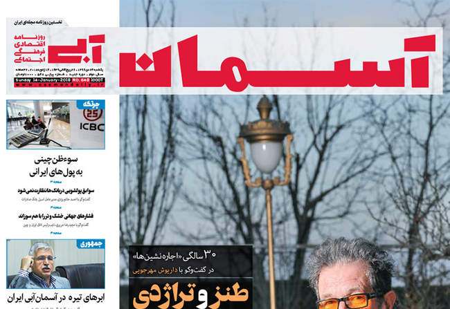 صفحه اول روزنامه ها یکشنبه 24 دی