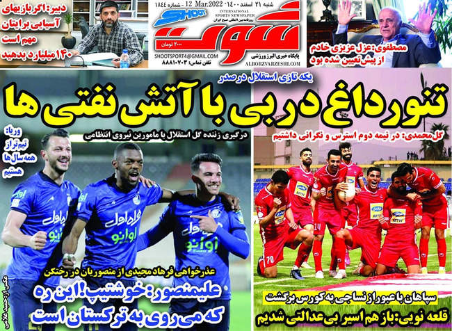 صفحه اول روزنامه ها شنبه ۲۱ اسفند