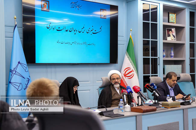 نشست خبری رئیس دیوان عدالت اداری