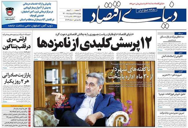 صفحه اول روزنامه ها چهارشنبه ۲۹ اردیبهشت