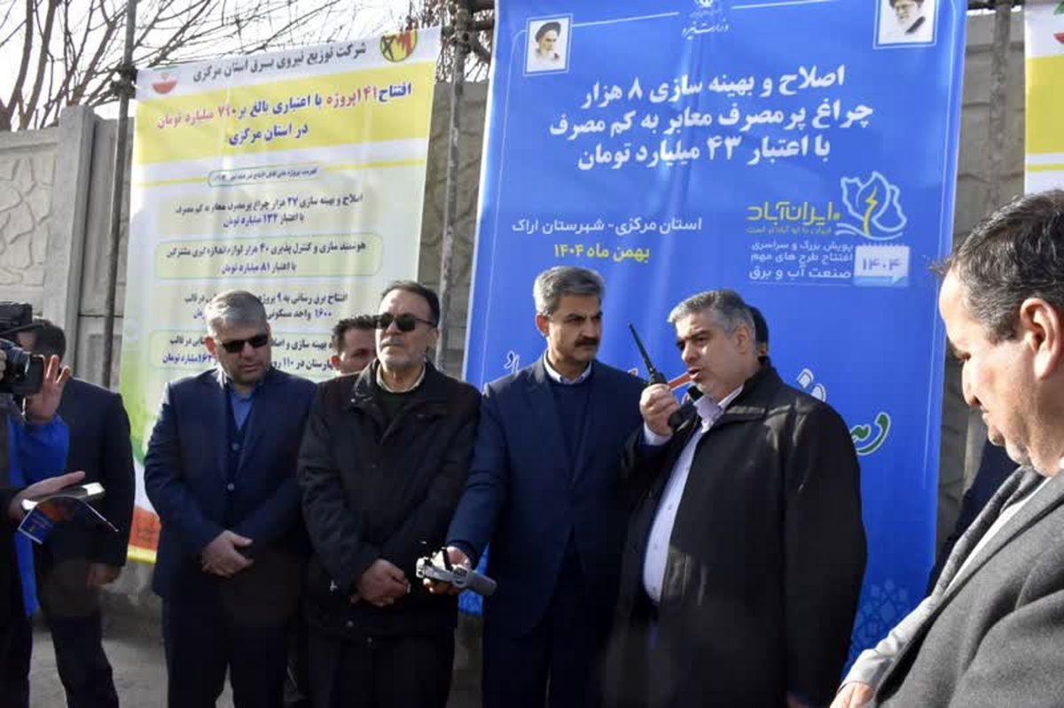 بهره‌برداری از 141 پروژه توزیع برق در استان مرکزی