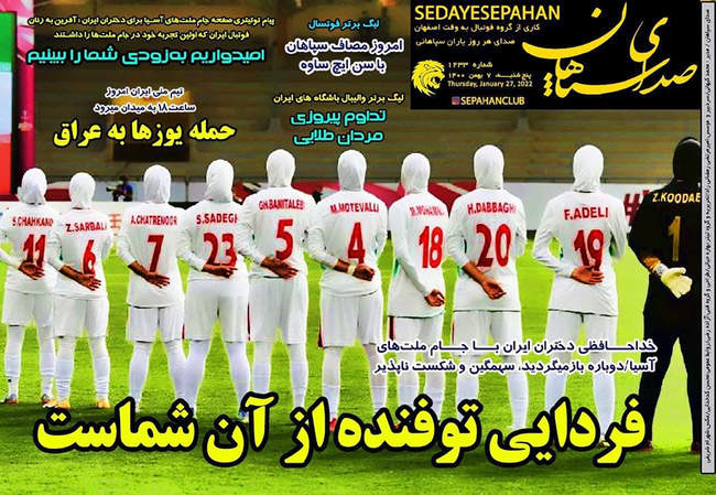 صفحه اول روزنامه ها پنجشنبه ۷ بهمن