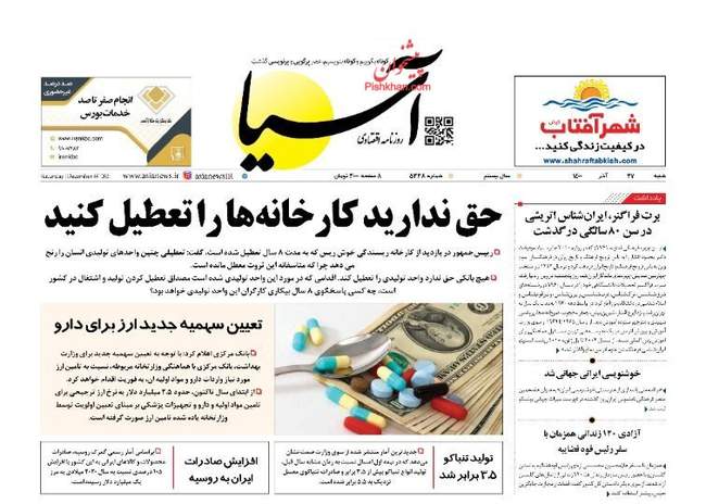 صفحه اول روزنامه ها شنبه ۲۷ آذر