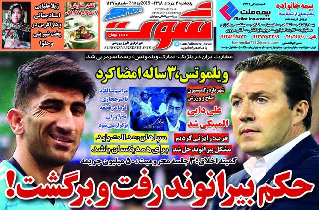 صفحه اول روزنامه ها پنجشنبه ۲ خرداد